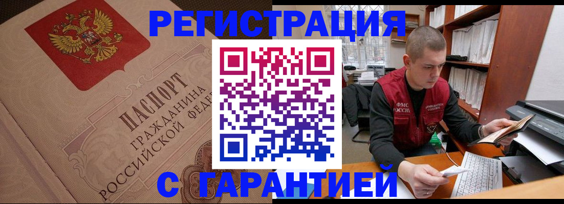 прописка штамп в Пестово
